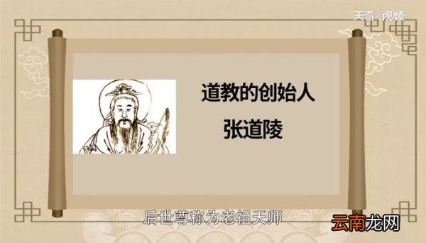 道教创始人是谁 谁是道教的创始人