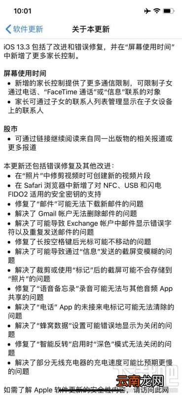iOS13.3正式版耗电吗？iOS13.3正式版还杀后台吗