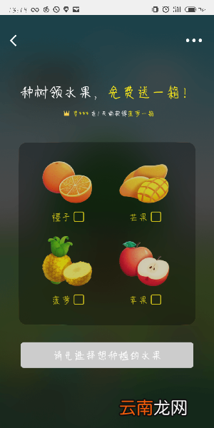 美团免费领水果活动攻略