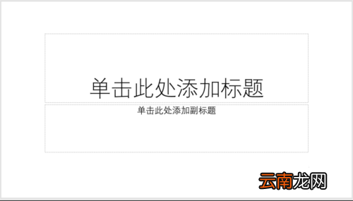PPT章节导航制作点状导导航的具体操作步骤