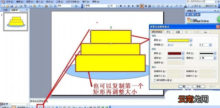ppt设计卡通蛋糕图形的详细操作流程