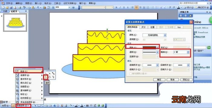 ppt设计卡通蛋糕图形的详细操作流程