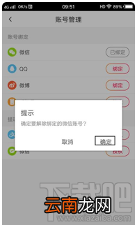 火山极速版怎么注销账号？火山极速版app如何解绑授权账号