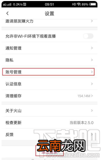 火山极速版怎么注销账号？火山极速版app如何解绑授权账号