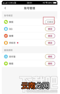 火山极速版怎么注销账号？火山极速版app如何解绑授权账号