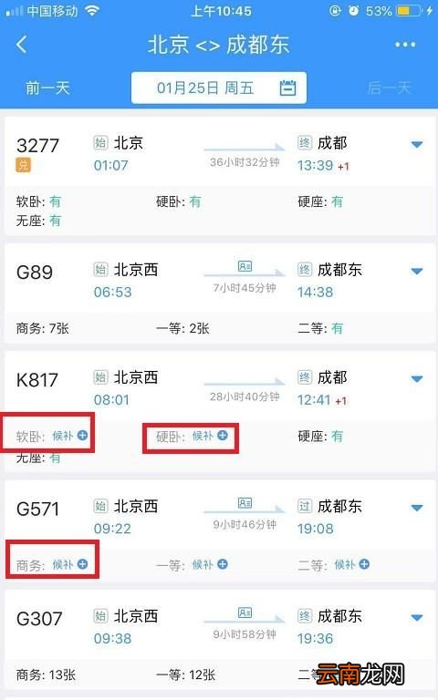 铁路12306怎么使用候补购票功能