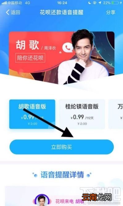 支付宝花呗还款语音提醒怎么设置？花呗还款语音提醒设置方法
