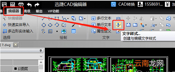 迅捷CAD编辑器更改文字样式的具体操作流程