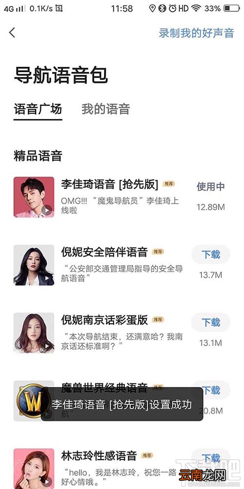高德地图李佳琦导航语音在哪？李佳琦高德语音导航的设置方法