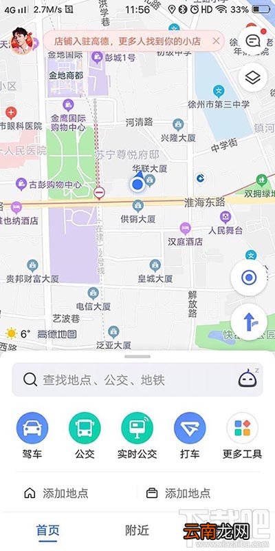高德地图李佳琦导航语音在哪？李佳琦高德语音导航的设置方法