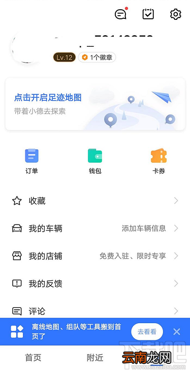 高德地图李佳琦导航语音在哪？李佳琦高德语音导航的设置方法