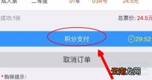 12306官网积分怎么兑换车票