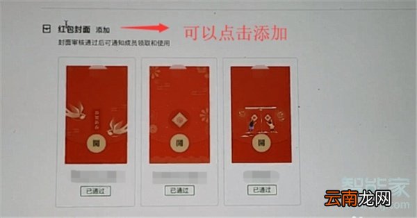 微信定制红包怎么设置