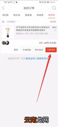 拼多多中评论详细操作方法