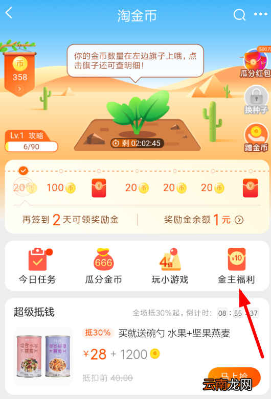 淘宝中领取金主专享红包具体操作步骤