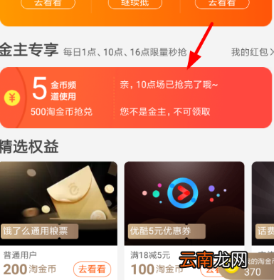 淘宝中领取金主专享红包具体操作步骤