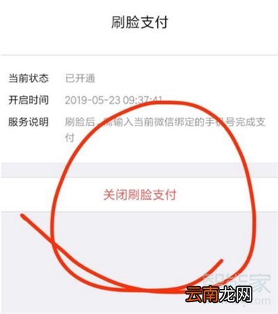微信怎么关闭刷脸功能