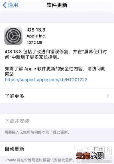 苹果IOS13.3正式版怎么样？苹果IOS13.3正式版值得更新吗