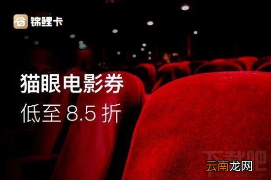 省点花锦鲤卡app怎么买电影票？省点花锦鲤卡买电影票有优惠吗
