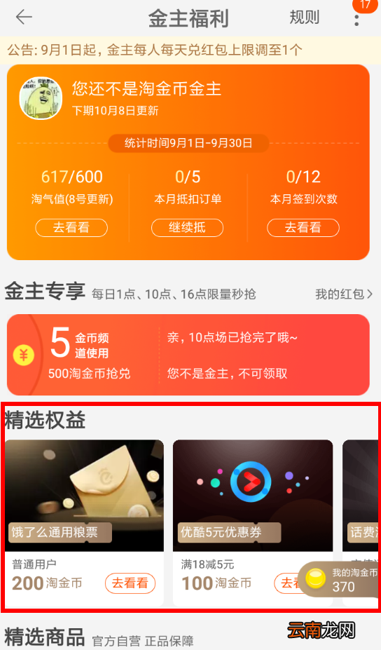 淘宝中金主兑换权益详细操作步骤