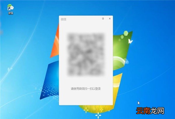 微信电脑版登录详细操作步骤