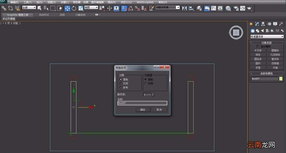 3dmax设计出桌子具体操作步骤