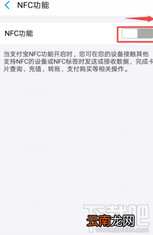 支付宝NFC功能怎么开启？支付宝app里NFC功能设置开启教程