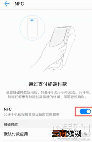 支付宝NFC功能怎么开启？支付宝app里NFC功能设置开启教程