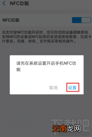 支付宝NFC功能怎么开启？支付宝app里NFC功能设置开启教程