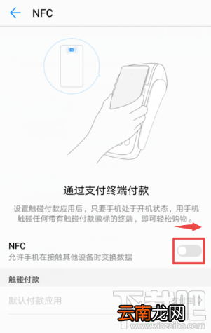 支付宝NFC功能怎么开启？支付宝app里NFC功能设置开启教程