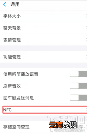 支付宝NFC功能怎么开启？支付宝app里NFC功能设置开启教程