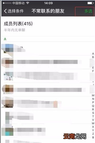 微信怎样一次删除多人