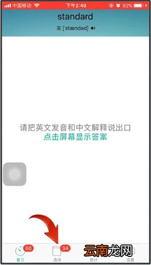 墨墨背单词更换词汇书具体操作步骤