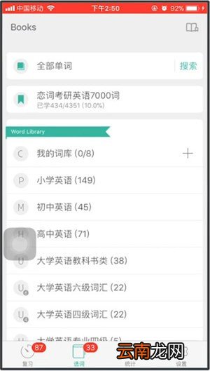 墨墨背单词更换词汇书具体操作步骤