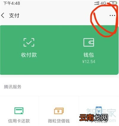 微信怎么设置人脸识别登录