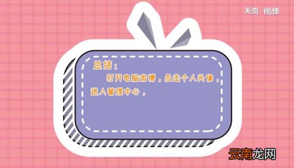 微博怎么看访客记录微博访客记录怎么看