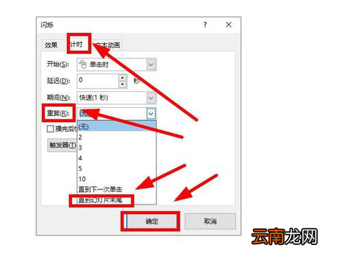 PPT设计文字不停闪烁动画具体操作步骤