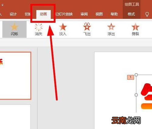 PPT设计文字不停闪烁动画具体操作步骤