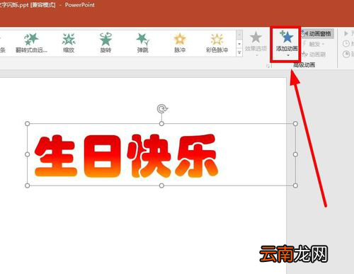 PPT设计文字不停闪烁动画具体操作步骤