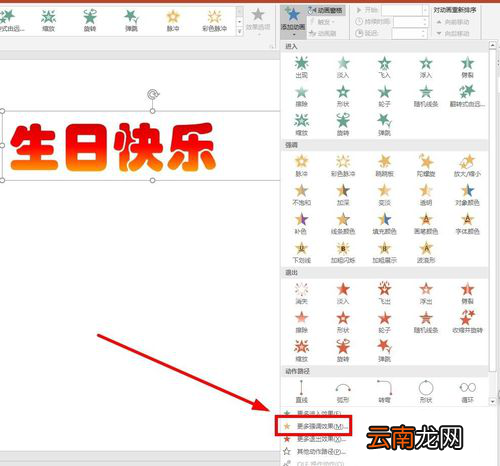 PPT设计文字不停闪烁动画具体操作步骤