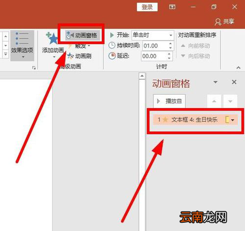 PPT设计文字不停闪烁动画具体操作步骤