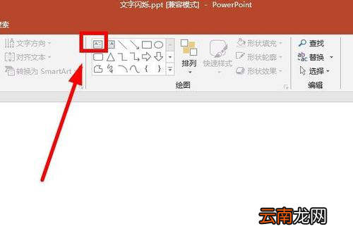 PPT设计文字不停闪烁动画具体操作步骤