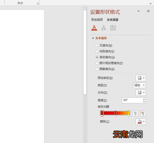 PPT设计文字不停闪烁动画具体操作步骤