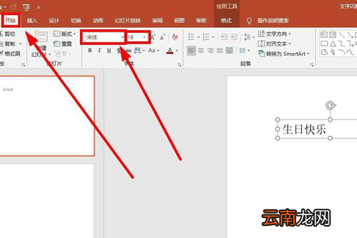 PPT设计文字不停闪烁动画具体操作步骤