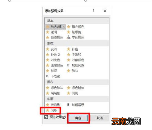 PPT设计文字不停闪烁动画具体操作步骤