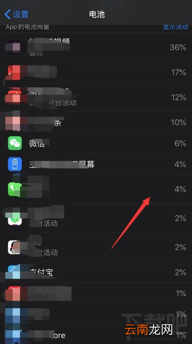 iPhone 11怎么查看app耗电量？iPhone 11软件耗电情况介绍