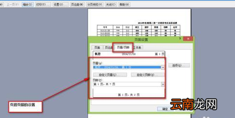 Excel设置打印格式具体操作步骤