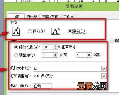 Excel设置打印格式具体操作步骤