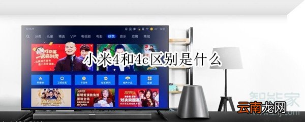 小米4和4c区别是什么