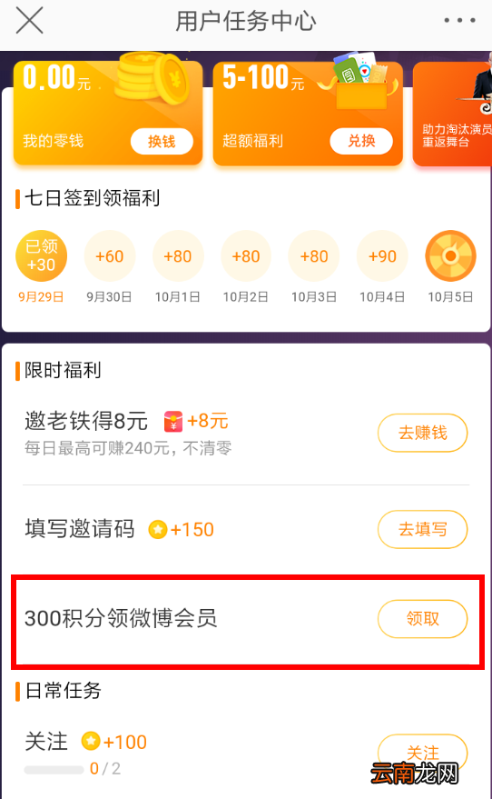 微博中积分兑换会员详细操作方法